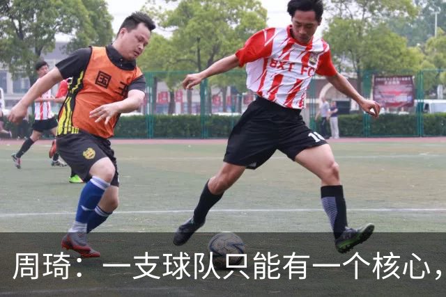 周琦：一支球队只能有一个核心，哪怕有两个也需明确主次